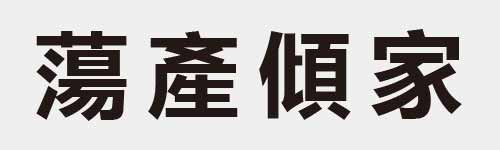 4 characters Idiom and proverb 27 116