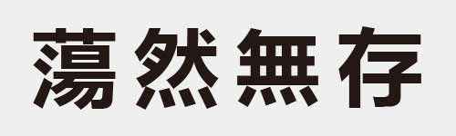 4 characters Idiom and proverb 27 117