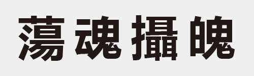 4 characters Idiom and proverb 27 118