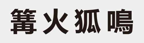 4 characters Idiom and proverb 27 16