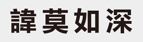 4 characters Idiom and proverb 27 164