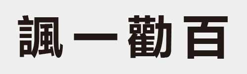 4 characters Idiom and proverb 27 168