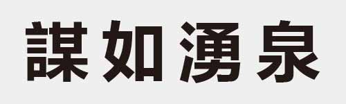 4 characters Idiom and proverb 27 173