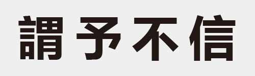 4 characters Idiom and proverb 27 186