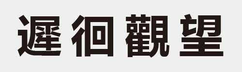 4 characters Idiom and proverb 27 223