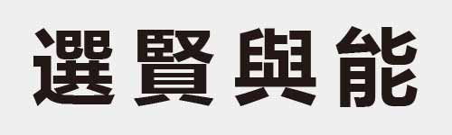 4 characters Idiom and proverb 27 247