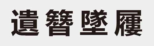 4 characters Idiom and proverb 27 328