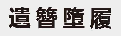 4 characters Idiom and proverb 27 330