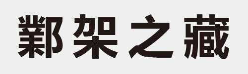 4 characters Idiom and proverb 27 333