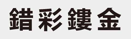 4 characters Idiom and proverb 27 380