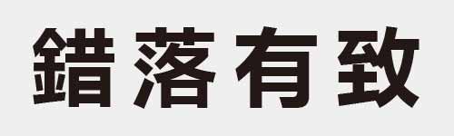 4 characters Idiom and proverb 27 383