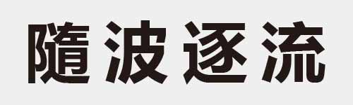 4 characters Idiom and proverb 27 401