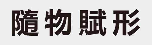 4 characters Idiom and proverb 27 404