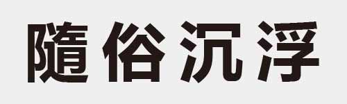 4 characters Idiom and proverb 27 407