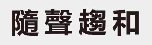 4 characters Idiom and proverb 27 433