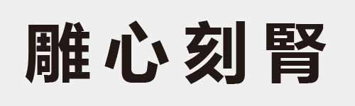 4 characters Idiom and proverb 27 437