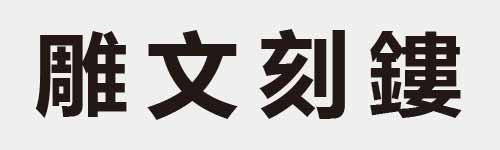 4 characters Idiom and proverb 27 440