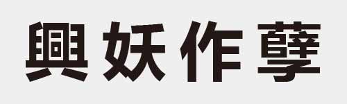 4 characters Idiom and proverb 27 45