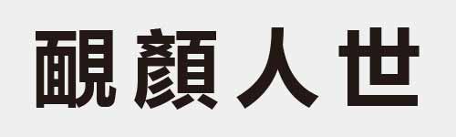 4 characters Idiom and proverb 27 478