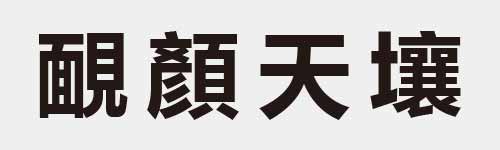 4 characters Idiom and proverb 27 479