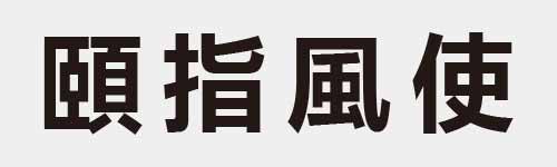 4 characters Idiom and proverb 27 485