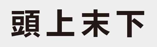 4 characters Idiom and proverb 27 494