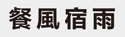 4 characters Idiom and proverb 27 543