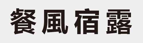 4 characters Idiom and proverb 27 545