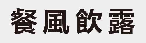 4 characters Idiom and proverb 27 546