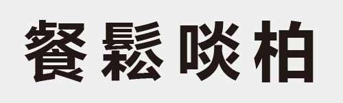 4 characters Idiom and proverb 27 557