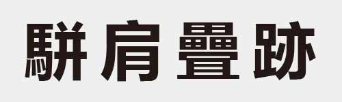 4 characters Idiom and proverb 27 567