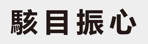 4 characters Idiom and proverb 27 580