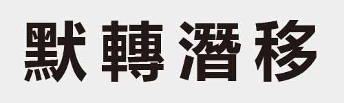 4 characters Idiom and proverb 27 621