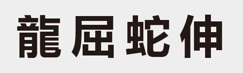 4 characters Idiom and proverb 27 639