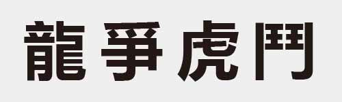 4 characters Idiom and proverb 27 640