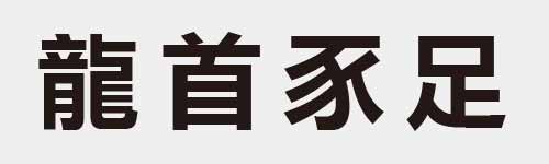 4 characters Idiom and proverb 27 657