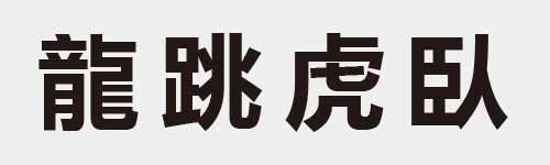 4 characters Idiom and proverb 27 680