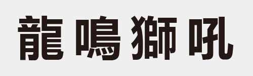 4 characters Idiom and proverb 27 685