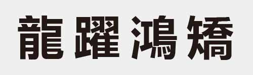 4 characters Idiom and proverb 27 738