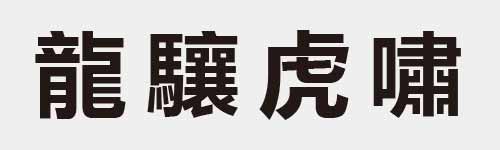 4 characters Idiom and proverb 27 742