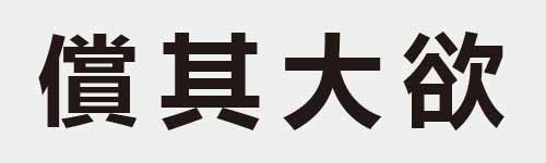 4 characters Idiom and proverb 27 761