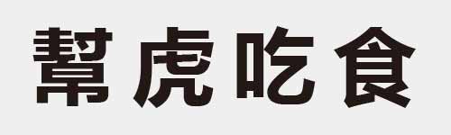 4 characters Idiom and proverb 27 804