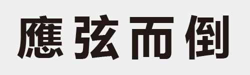 4 characters Idiom and proverb 27 822