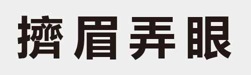 4 characters Idiom and proverb 27 880