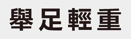 4 characters Idiom and proverb 27 89