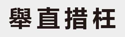 4 characters Idiom and proverb 27 92