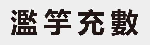 4 characters Idiom and proverb 27 939