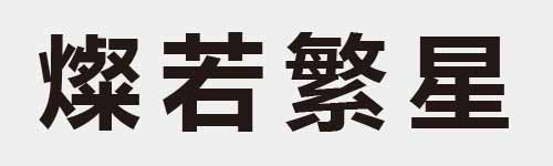 4 characters Idiom and proverb 27 949