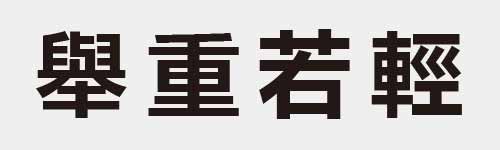 4 characters Idiom and proverb 27 95