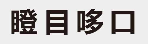 4 characters Idiom and proverb 27 967